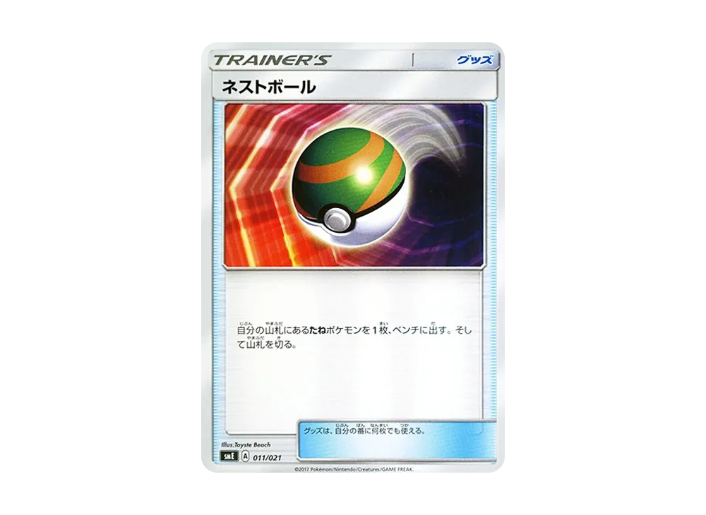 Nest Ball [SME 011/021](Starter Set Legend "Solgaleo GX Lunala GX")