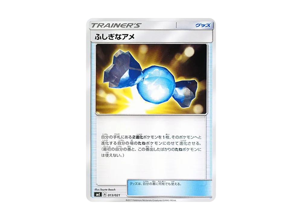Rare Candy [SME 013/021](Starter Set Legend "Solgaleo GX Lunala GX")