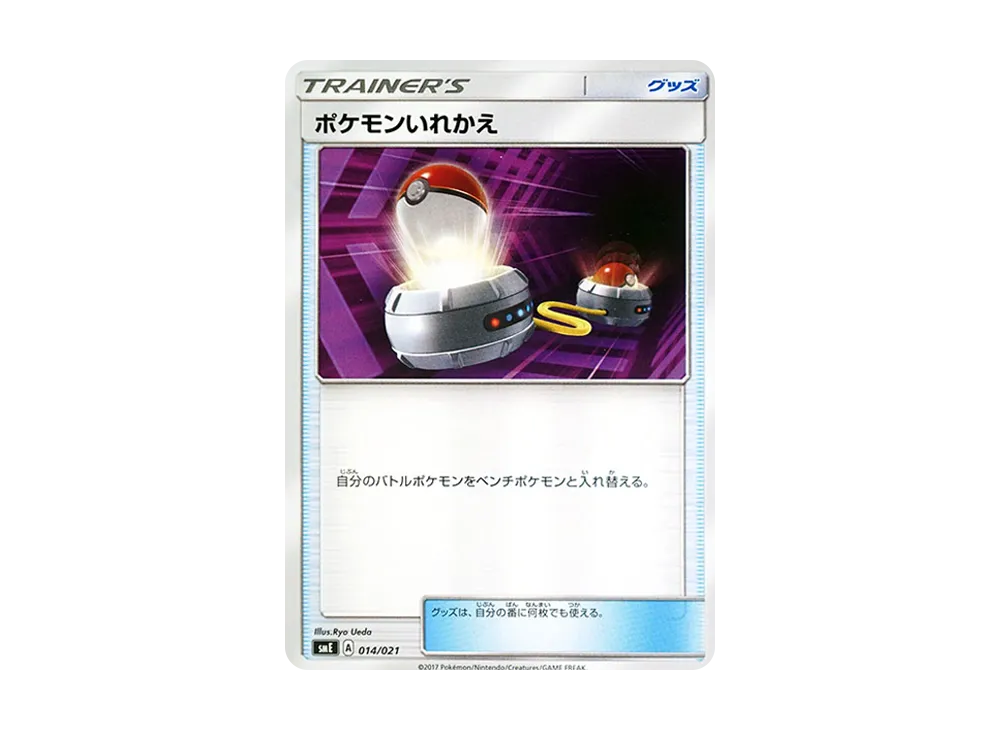 Switch [SME 014/021](Starter Set Legend "Solgaleo GX Lunala GX")