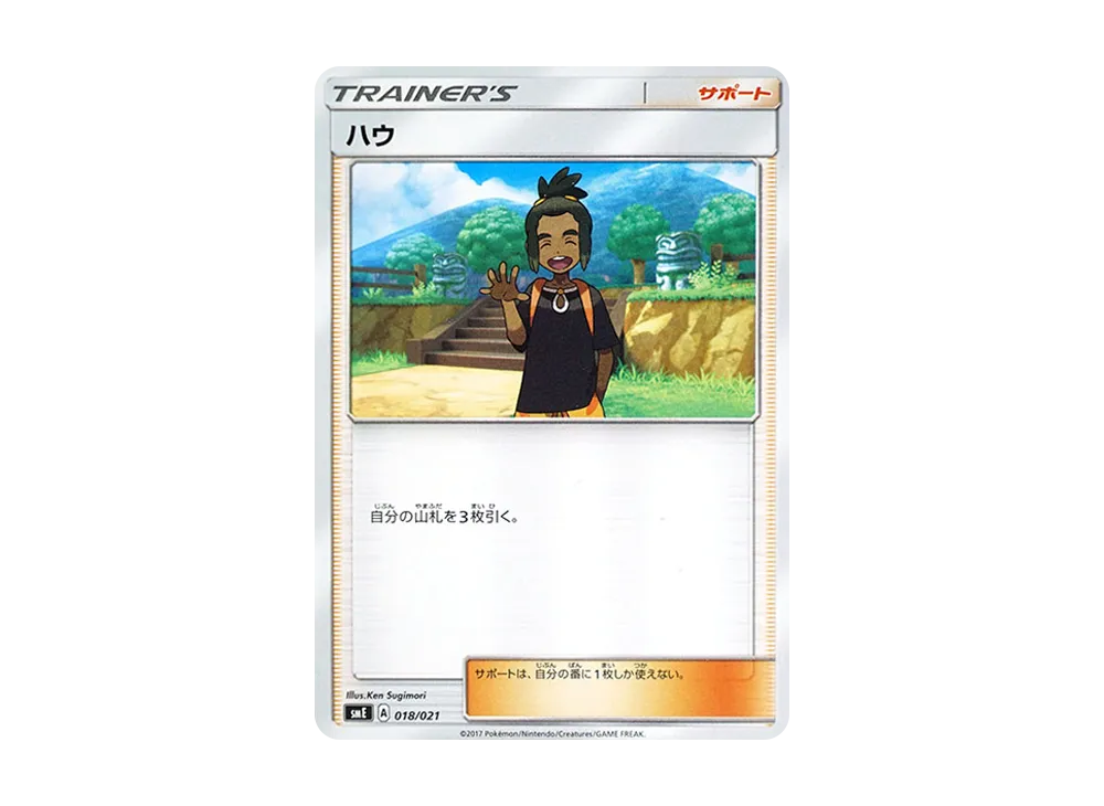 Hau [SME 018/021](Starter Set Legend "Solgaleo GX Lunala GX")