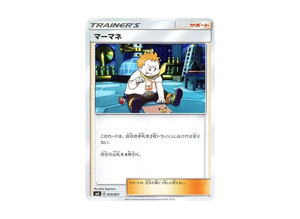 Sophocles [SME 019/021](Starter Set Legend "Solgaleo GX Lunala GX")