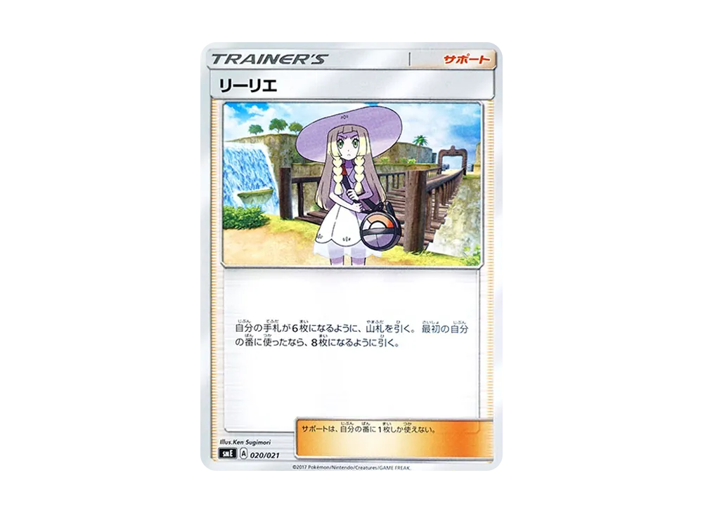 Lillie [SME 020/021](Starter Set Legend "Solgaleo GX Lunala GX")