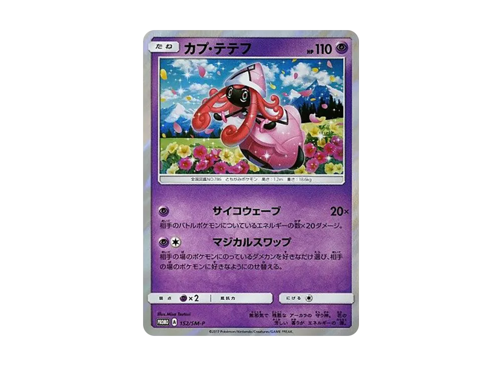プロモカード 152