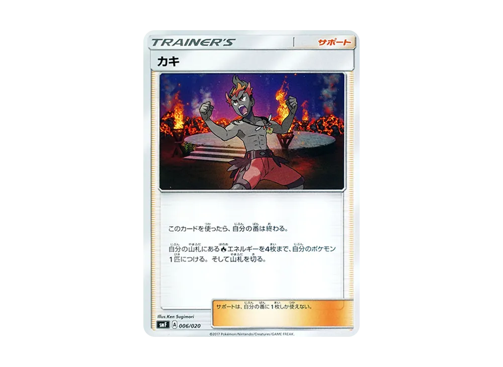 カキ [SMF 006/020](プレミアムトレーナー盒「究極太陽・究極月亮」)