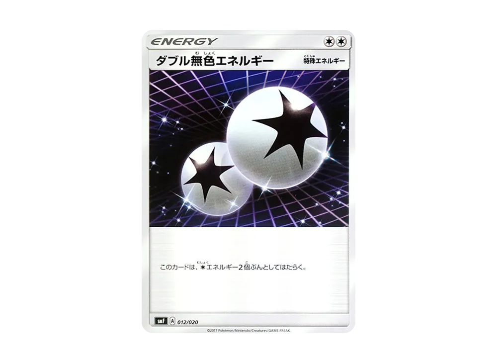 ダブル無色エネルギー [SMF 012/020](プレミアムトレーナー盒「究極太陽・究極月亮」)