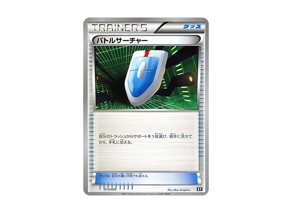 對戰サーチャー [SMF 013/020](プレミアムトレーナー盒「究極太陽・究極月亮」)