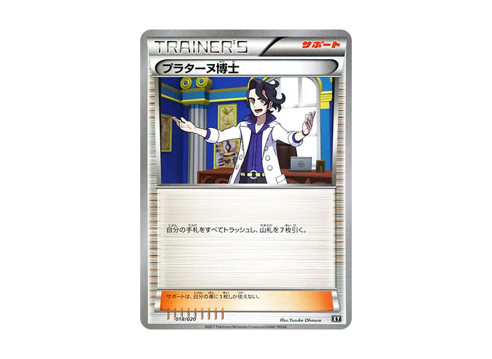 プラターヌ博士 [SMF 018/020](プレミアムトレーナー盒「究極太陽・究極月亮」)
