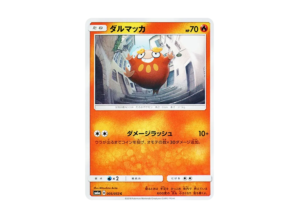 ダルマッカ C [SM6a 005/053](強化拡張パック「ドラゴンストーム」)