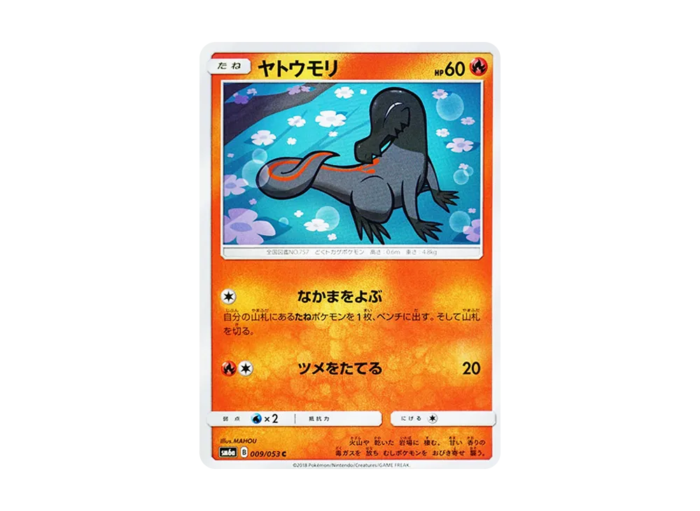 ヤトウモリ C [SM6a 009/053](強化拡張パック「ドラゴンストーム」)