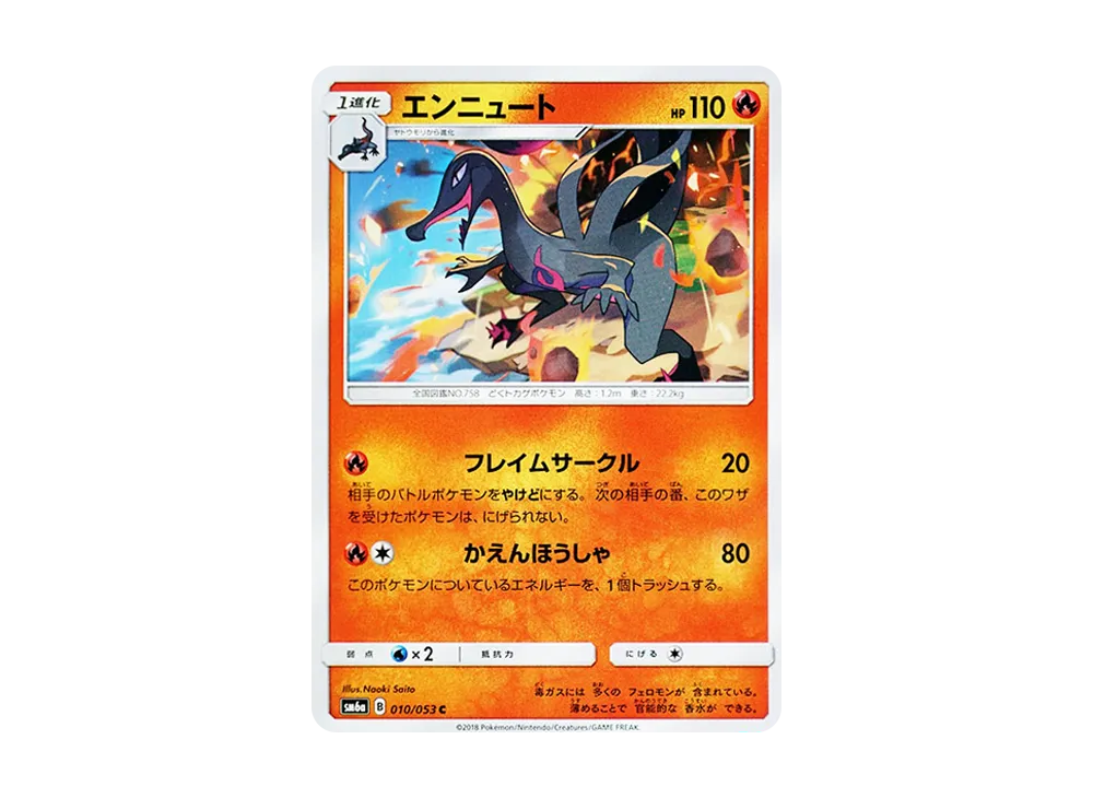 エンニュート C [SM6a 010/053](強化拡張パック「ドラゴンストーム」)