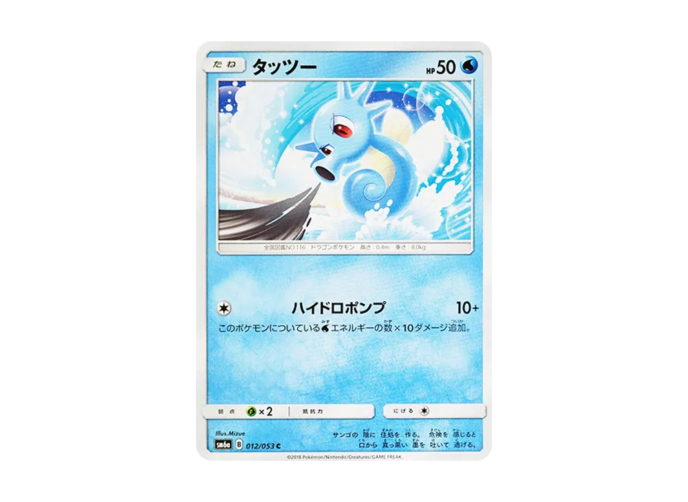 タッツー C [SM6a 012/053](強化拡張パック「ドラゴンストーム」)