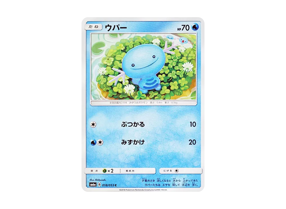 ウパー C [SM6a 018/053](強化拡張パック「ドラゴンストーム」)