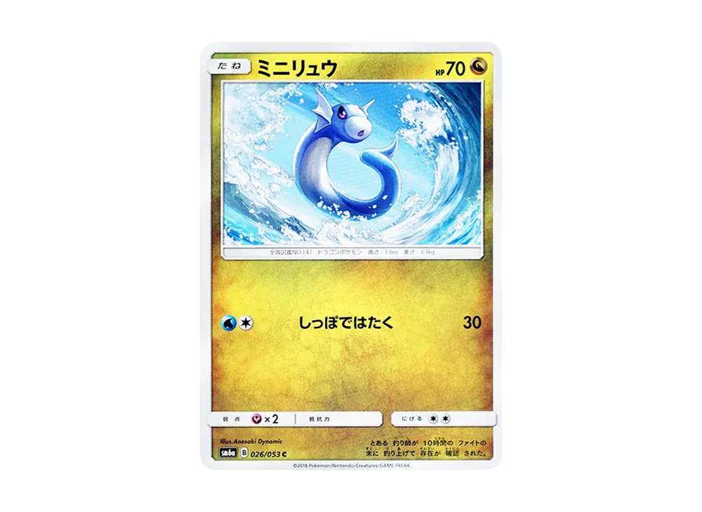 ミニリュウ C [SM6a 026/053](強化拡張パック「ドラゴンストーム」)