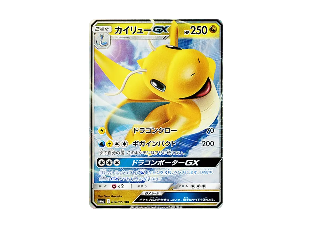 PSA10】カイリューGX RR [SM6a 028/053](強化拡張パック「ドラゴン