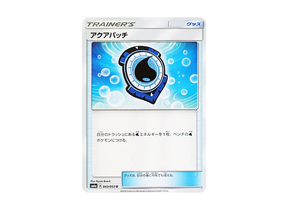 アクアパッチ U [SM6a 043/053](強化拡張パック「ドラゴンストーム」)