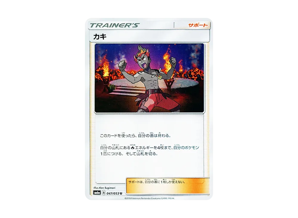 カキ U [SM6a 047/053](強化拡張パック「ドラゴンストーム」)