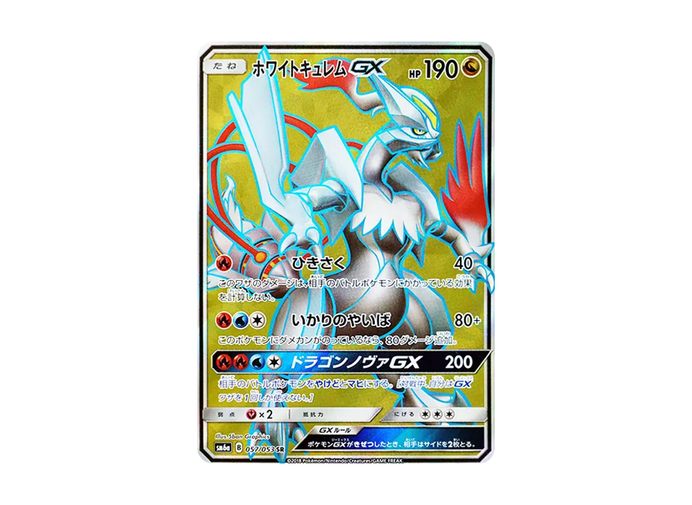 ヒガナ SR[SM6a 059/053](強化拡張パック「ドラゴンストーム」)の新品
