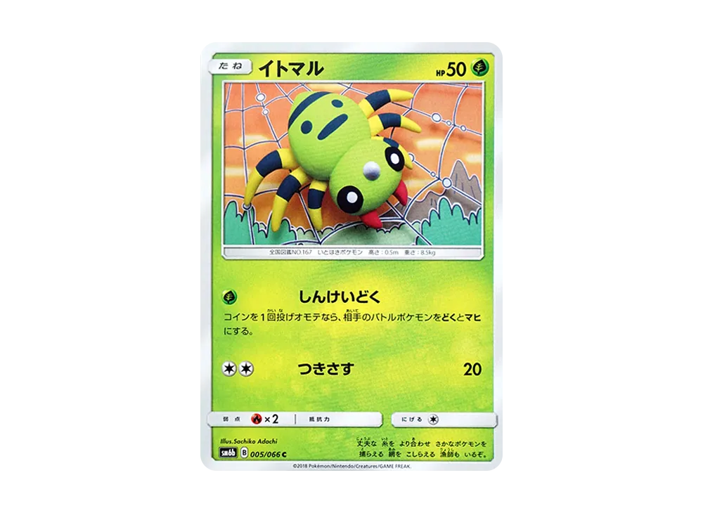 イトマル