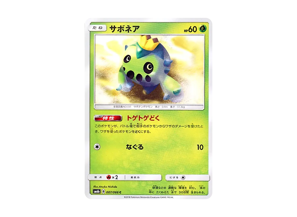 サボネア