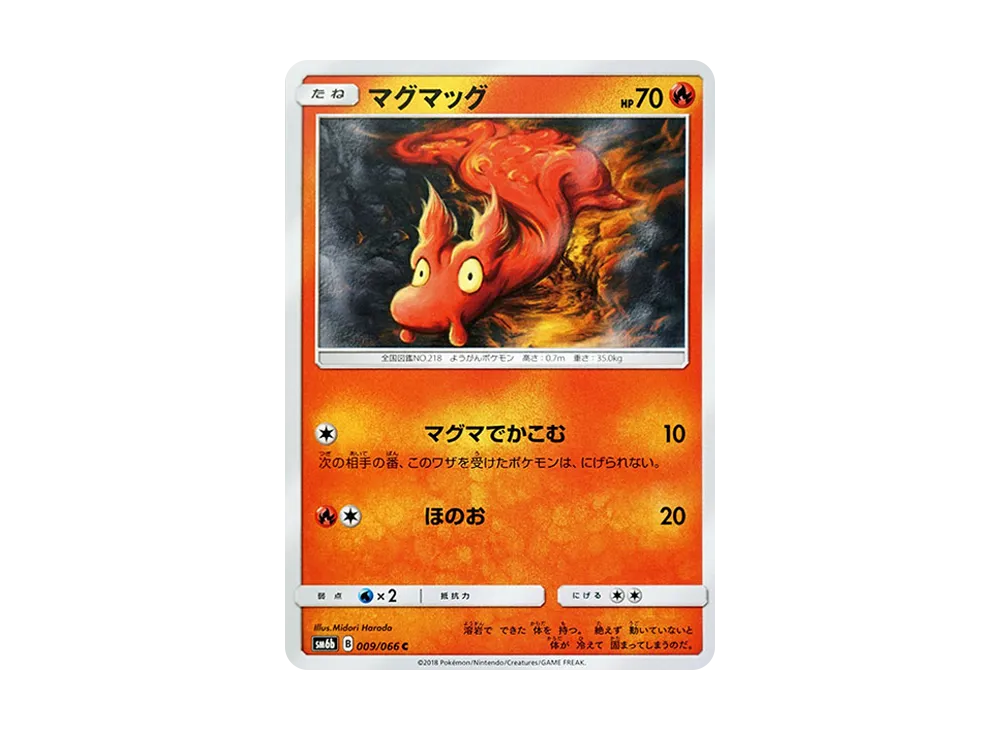マグマッグ C [SM6b 009/066](強化拡張パック「チャンピオンロード」)
