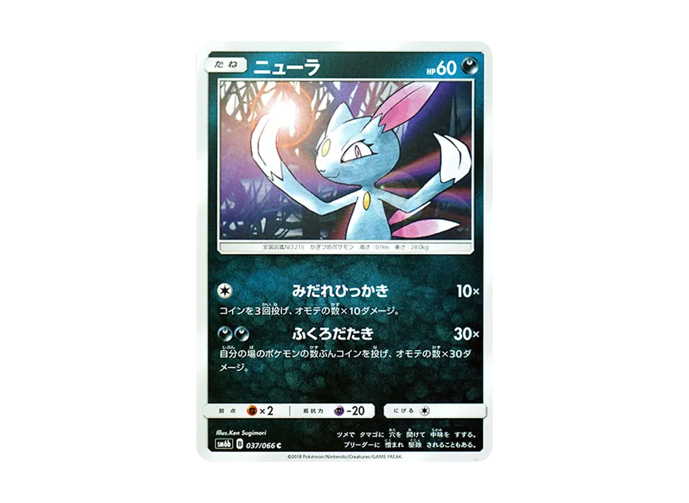 ニューラ C [SM6b 037/066](強化拡張パック「チャンピオンロード」)
