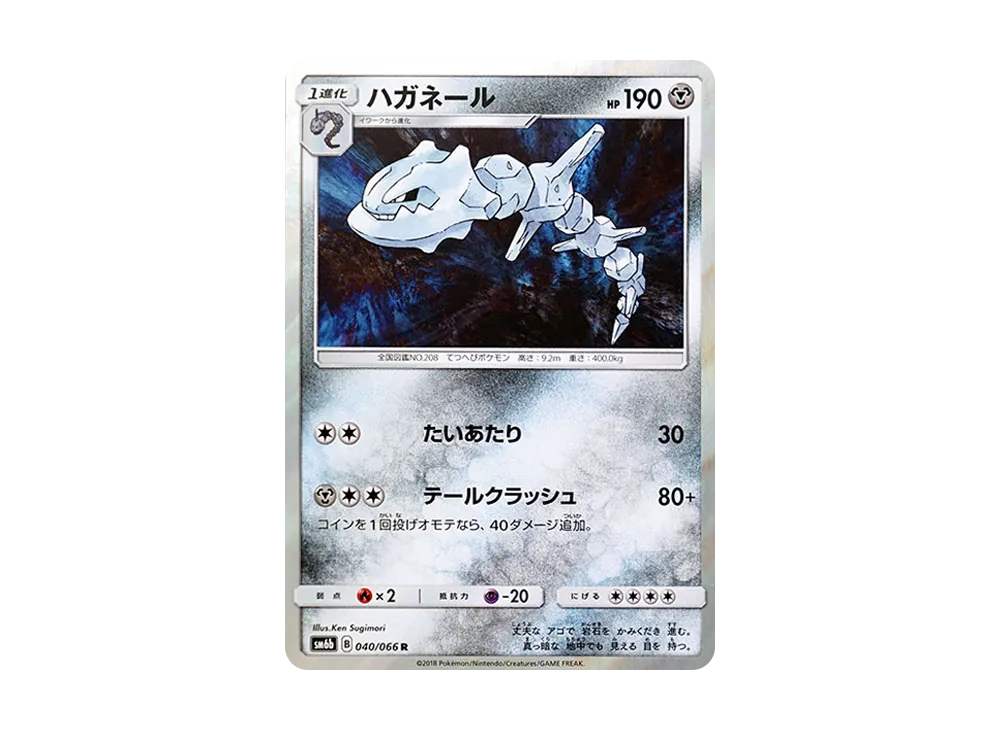 ハガネール