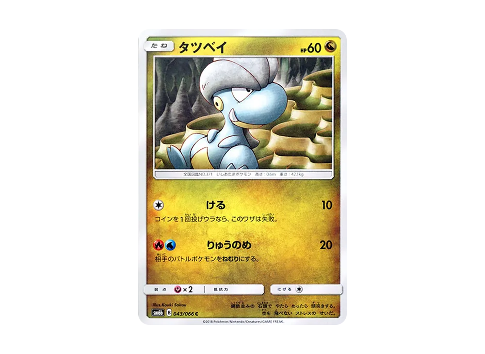 タツベイ