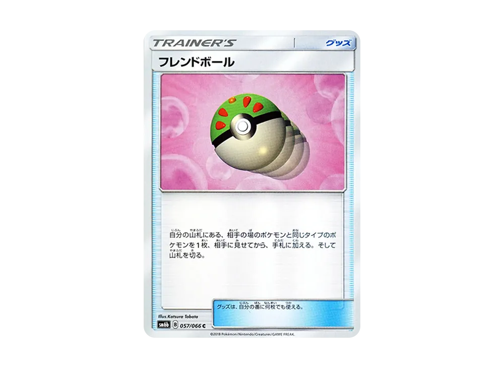 フレンドボール C [SM6b 057/066](強化拡張パック「チャンピオンロード」)