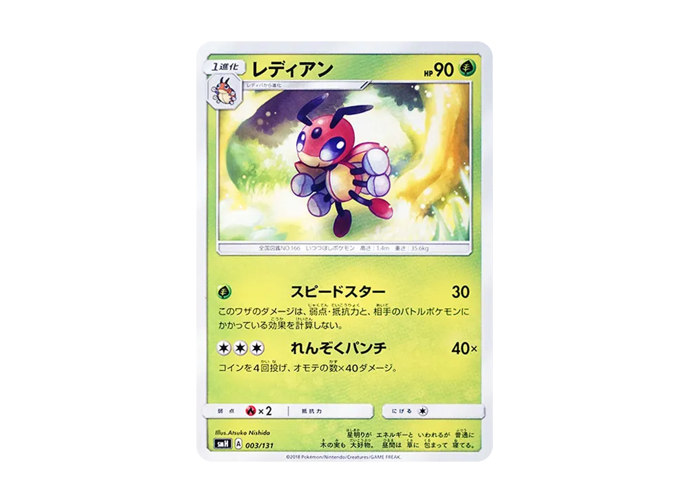 Ledian [SMH 003/131](Sun & Moon "GX Start Deck")