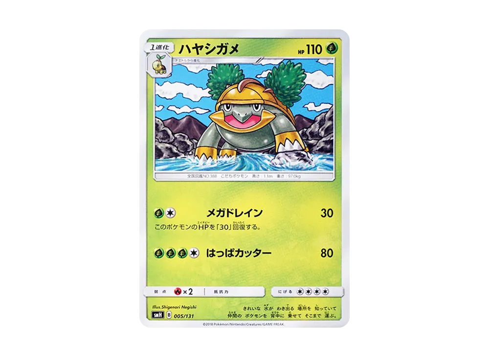 Grotle [SMH 005/131](Sun & Moon "GX Start Deck")