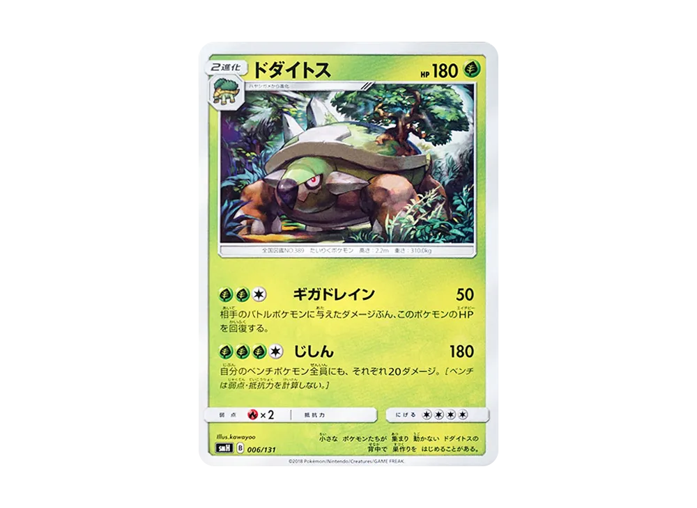 Torterra [SMH 006/131](Sun & Moon "GX Start Deck")