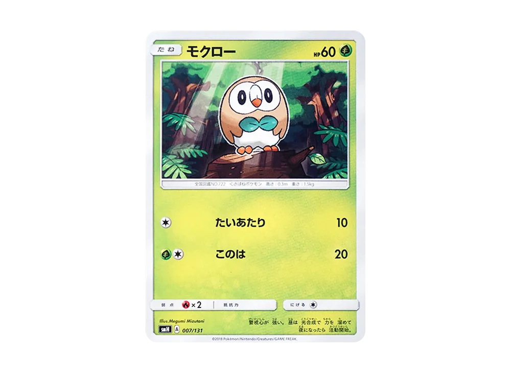 Rowlet [SMH 007/131](Sun & Moon "GX Start Deck")