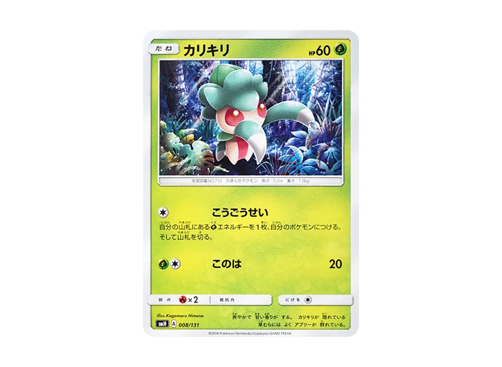Fomantis [SMH 008/131](Sun & Moon "GX Start Deck")