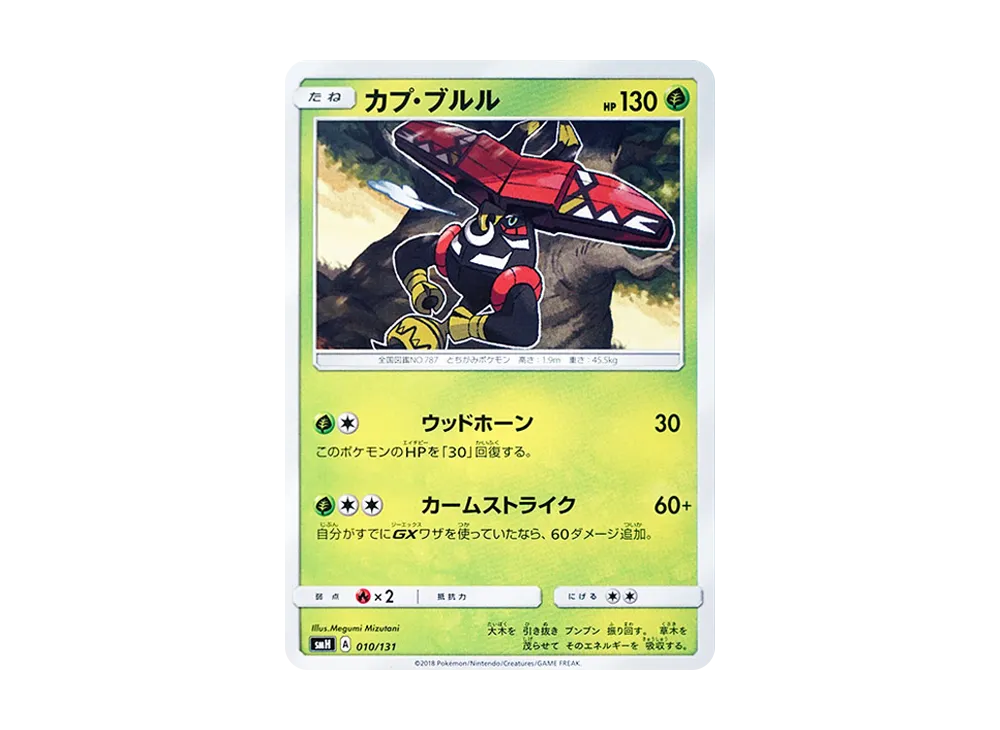 Tapu Bulu [SMH 010/131](Sun & Moon "GX Start Deck")
