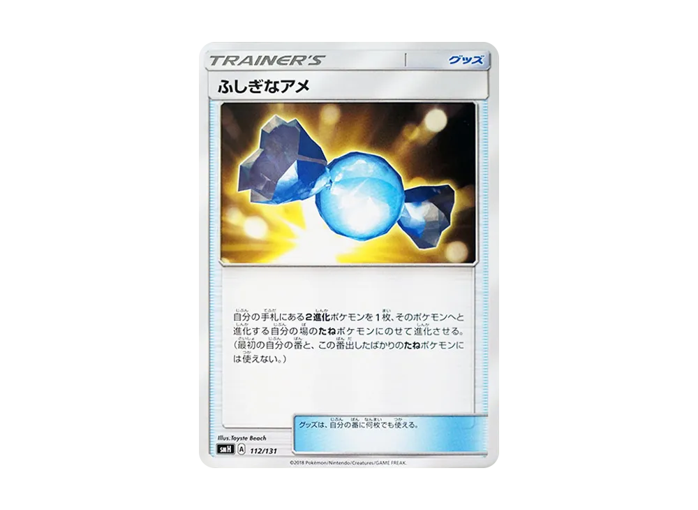 神奇糖果 [SMH 112/131](太陽&月亮「GX 起始牌組」)