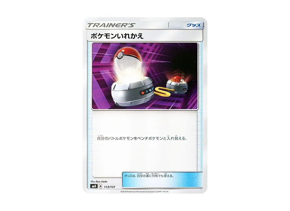 寶可夢交換 [SMH 113/131](太陽&月亮「GX 起始牌組」)