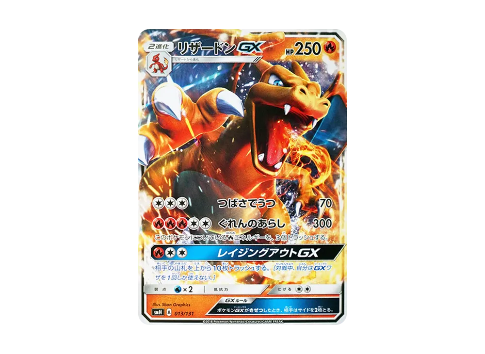 状態B】ピカチュウ [SMH 032/131](サン&ムーン「GXスタートデッキ」) 1