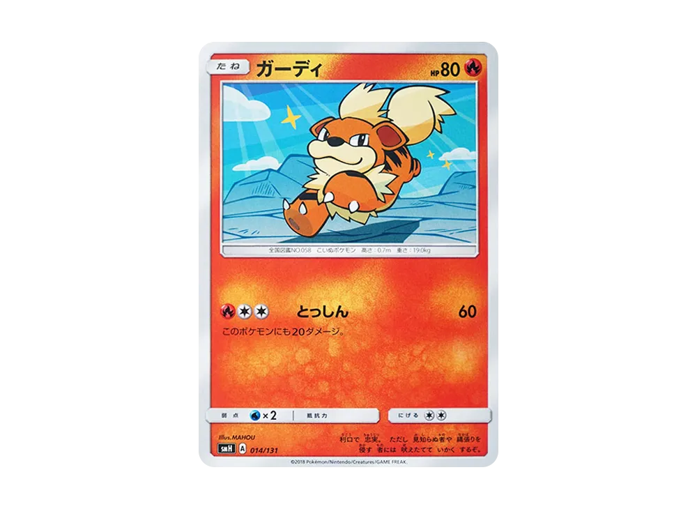 Growlithe [SMH 014/131](Sun & Moon "GX Start Deck")