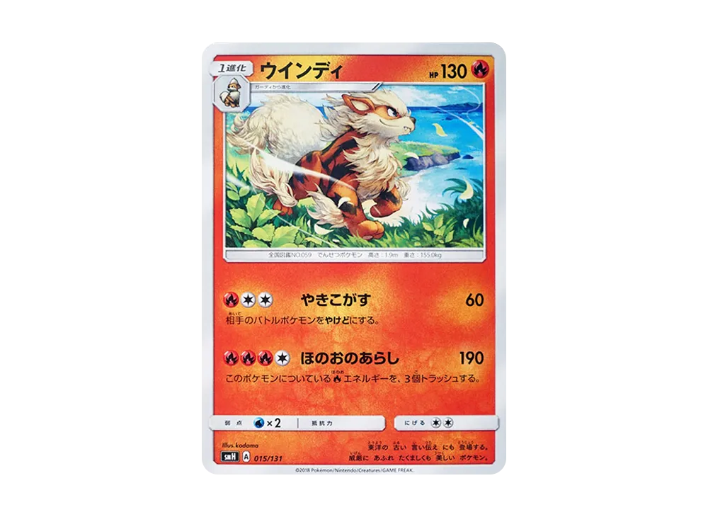 Arcanine [SMH 015/131](Sun & Moon "GX Start Deck")