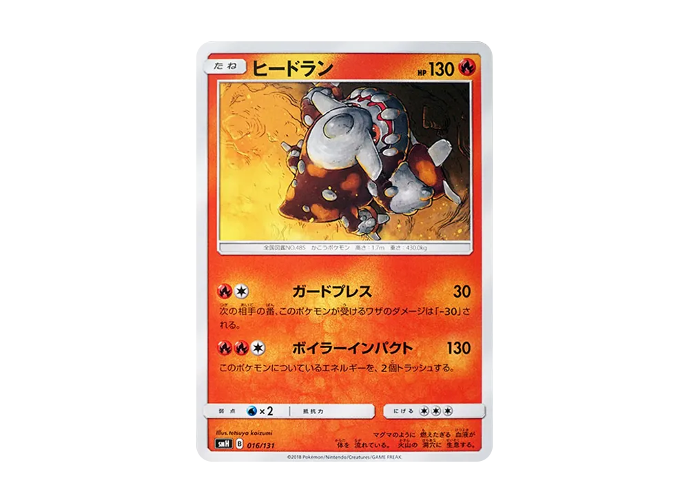 Heatran [SMH 016/131](Sun & Moon "GX Start Deck")