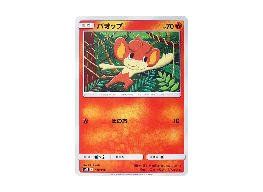 Pansear [SMH 017/131](Sun & Moon "GX Start Deck")