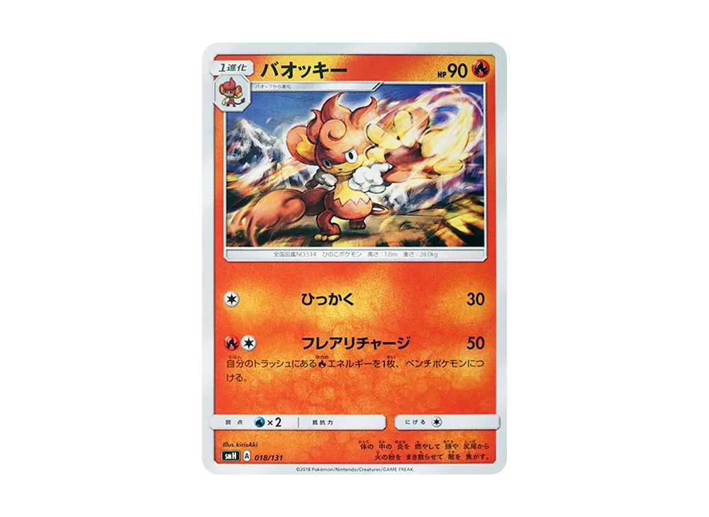 Simisear [SMH 018/131](Sun & Moon "GX Start Deck")