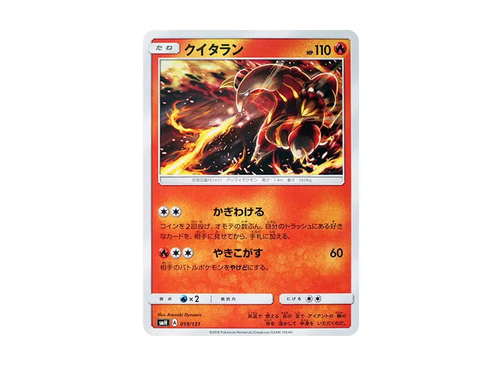 Heatmor [SMH 019/131](Sun & Moon "GX Start Deck")