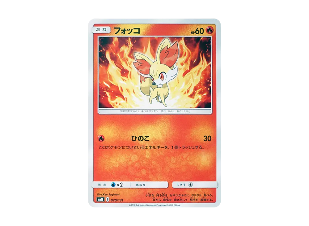 Fennekin [SMH 020/131](Sun & Moon "GX Start Deck")