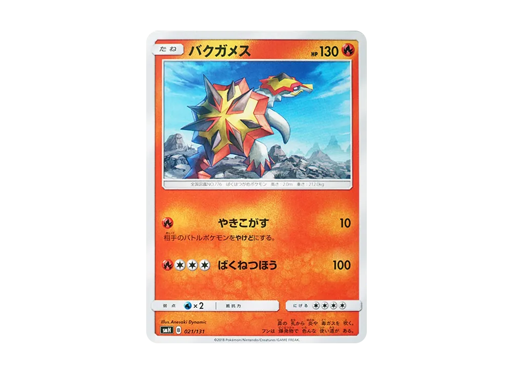 Turtonator [SMH 021/131](Sun & Moon "GX Start Deck")