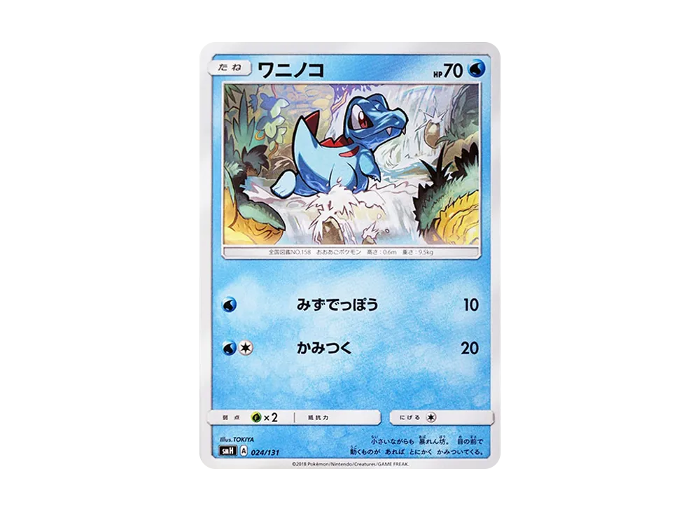 Totodile [SMH 024/131](Sun & Moon "GX Start Deck")