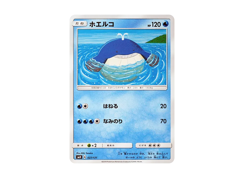Wailmer [SMH 027/131](Sun & Moon "GX Start Deck")