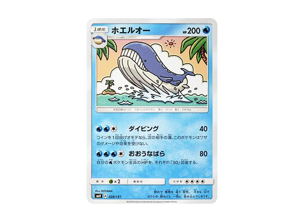 Wailord [SMH 028/131](Sun & Moon "GX Start Deck")