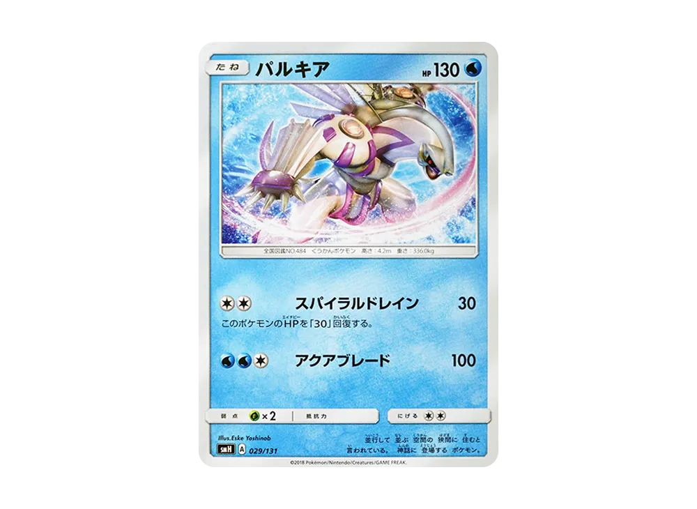 Palkia [SMH 029/131](Sun & Moon "GX Start Deck")