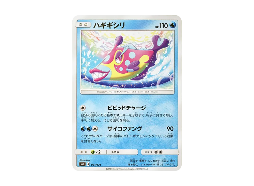 Bruxish [SMH 031/131](Sun & Moon "GX Start Deck")